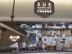 -苏小柳点心·手作小笼包(浦东嘉里城分院)