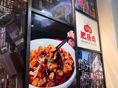 -川大刘肥肠鸡(北国店)
