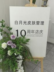 -白月光皮肤管理·德国LDM