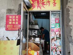 门面-小红车炸蛋葱油饼