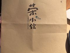 -荣小馆(杭州大厦店)