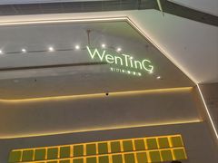 -WenTinG文汀·半糖蛋糕(合生汇店)