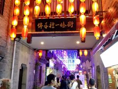-东西巷