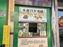 -牛街清顺斋小吃(牛街东里小区一区店)