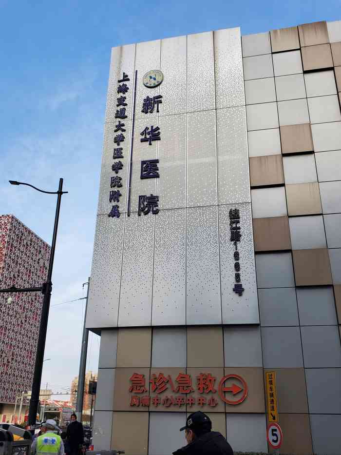 上海交通大学医学院附属新华医院-"因为下午来的,所以没有专家门诊