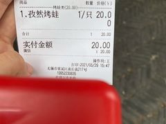-型男美蛙烤牛蛙(南长街店)