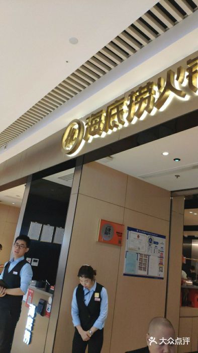 海底捞火锅(龙湖北京大兴天街店)门面图片