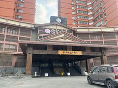 -北方暖暖温泉洗浴(沈阳北站店)