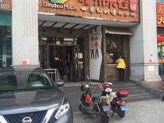门面-椰小调.儋州米烂(名门店)