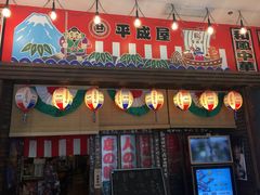 门面-平成屋· Late Night 食堂(四川北路店)