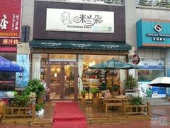 门面-米兰朵蛋糕面包店(劲松七路店)