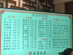-怡园饭店-餐厅(四望亭店)
