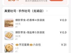 -真爱吐司(龙湖店)