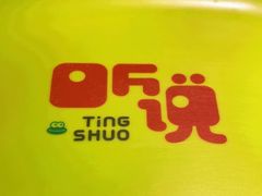 -听说碳烧蛙(高新万达店)
