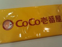 77011647_949645446_w1280p-COCO壱番屋(大华路店)