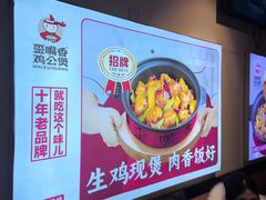 -歪嘴香鸡公煲(大连佳兆业店)
