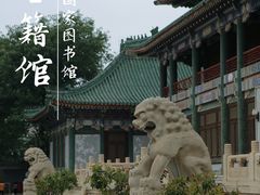 -国家图书馆·古籍馆
