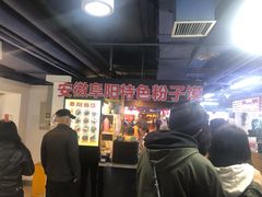 -安徽阜阳卷馍(西单店)