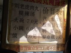-刘老虎肉丸糊辣汤(总店)