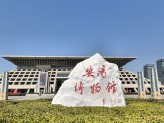 -安阳博物馆