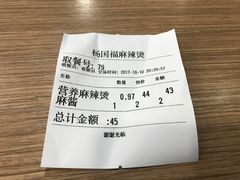 -杨国福麻辣烫(联合大学店)