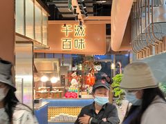 -千滋百味自助海鲜烤肉(布吉景华店)