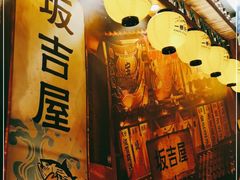 -坂吉屋·居酒屋深夜食堂(龙湖店)