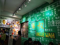 -華叔茶記