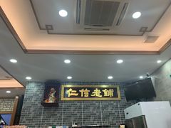 -仁信老铺(华盖路店)