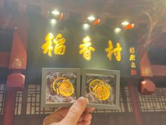 金猪饼钥匙扣-北京稻香村(零号店)