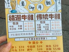 -老day牛杂(官也街总店)