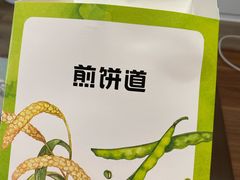 -煎饼道·新鲜现做(来福士店)