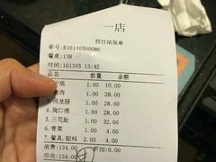 账单-八合里牛肉火锅(八合里总店)