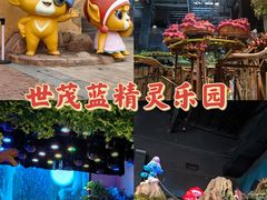 -蓝精灵乐园·世茂精灵之城主题乐园