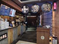 -湊湊火锅·茶憩(新中关购物中心店)