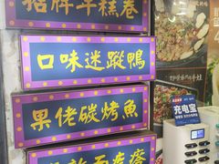 -张果佬年糕卷(科巷店)