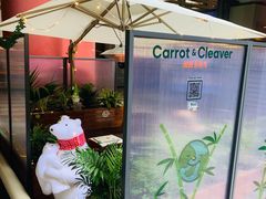 -Carrot&Cleaver蔬蔬食验室 By MissGreen(上海商城店)