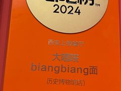 -大嘻咹biangbiang面(历史博物馆店)