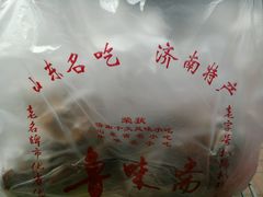 -鲁味斋(建设路店)