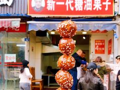 -邓记新一代糖油果子(四川煤管局供销公司职工宿舍店)