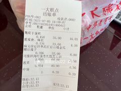 账单-一大糕点(纬六路店)