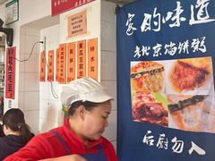 大堂-老北京馅饼粥(西单店)