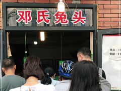 等位区-邓氏兔头