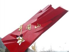 -井冈山风景名胜区