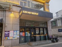 门面-悠航SLOWBOAT(三里屯店)