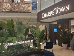 -CHARLIETOWN红茶公司(南京万象天地店)