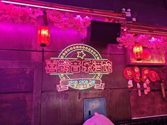 -喜鹊音乐酒馆(西街店)