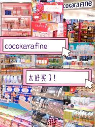-cocokarafine可开嘉来