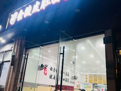-苏州藏书羊肉店(北广场店)
