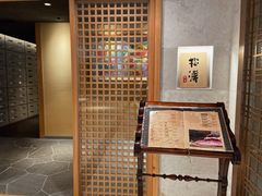 -松涛日本料理